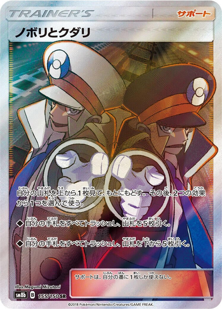 Ingo & Emmet - 155/150 (155) (SM8b)