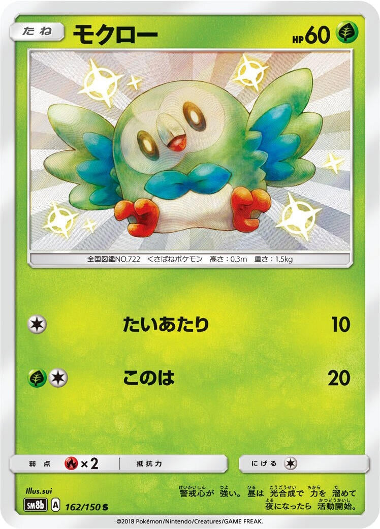 Image for Rowlet (162/150) (SM8b: GX Ultra Shiny) - Pokemon Japan