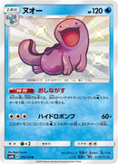 Image for Quagsire (170/150) (SM8b: GX Ultra Shiny) - Pokemon Japan
