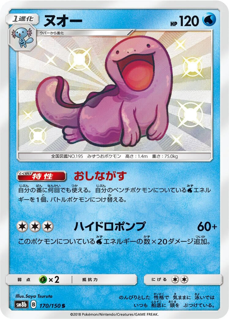 Image for Quagsire (170/150) (SM8b: GX Ultra Shiny) - Pokemon Japan
