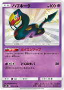Image for Seviper (175/150) (SM8b: GX Ultra Shiny) - Pokemon Japan