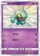 Image for Shuppet (176/150) (SM8b: GX Ultra Shiny) - Pokemon Japan