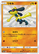 Image for Riolu (181/150) (SM8b: GX Ultra Shiny) - Pokemon Japan