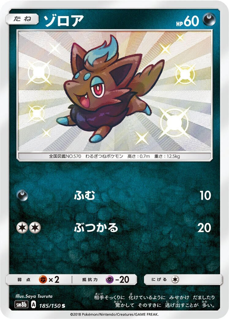 Image for Zorua (185/150) (SM8b: GX Ultra Shiny) - Pokemon Japan