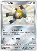 Image for Magnemite (187/150) (SM8b: GX Ultra Shiny) - Pokemon Japan