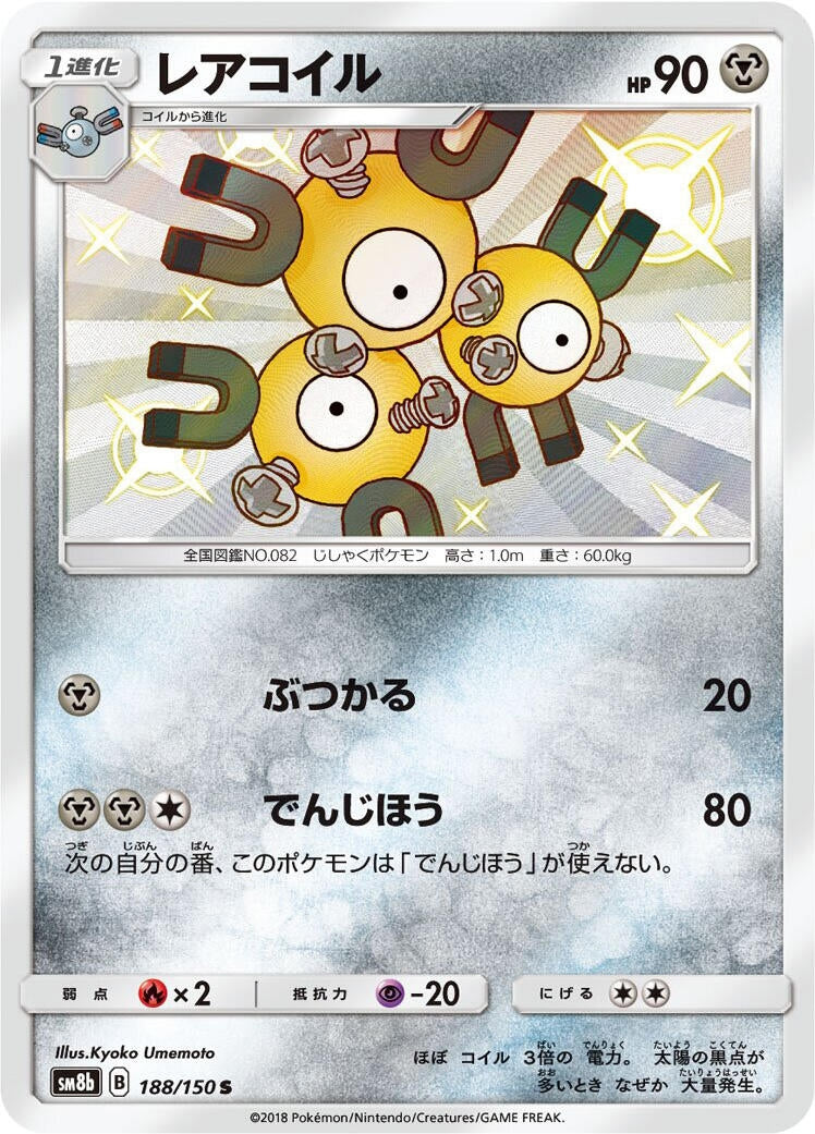 Image for Magneton (188/150) (SM8b: GX Ultra Shiny) - Pokemon Japan