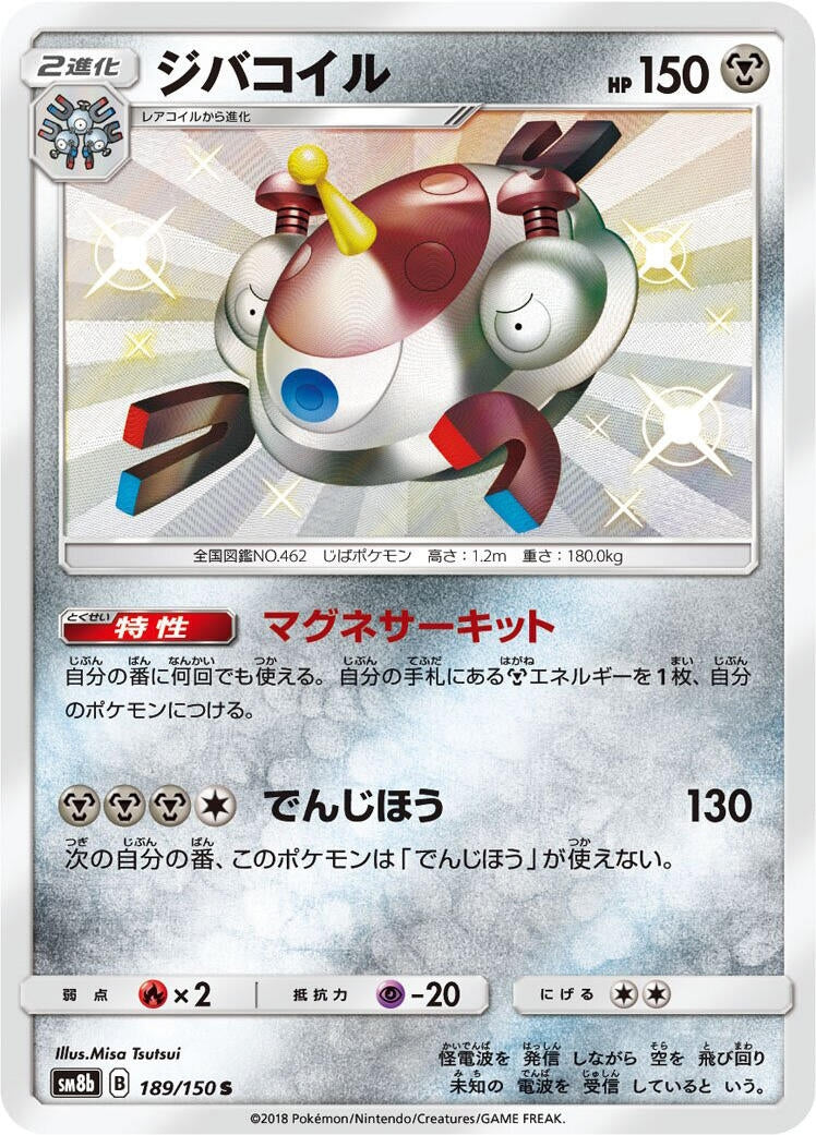 Image for Magnezone (189/150) (SM8b: GX Ultra Shiny) - Pokemon Japan
