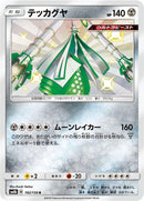 Image for Celesteela (192/150) (SM8b: GX Ultra Shiny) - Pokemon Japan