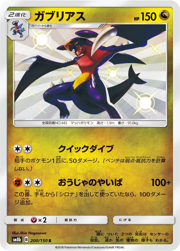 Image for Garchomp (200/150) (SM8b: GX Ultra Shiny) - Pokemon Japan