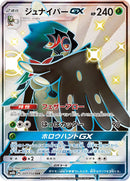 Image for Decidueye GX (207/150) (SM8b: GX Ultra Shiny) - Pokemon Japan