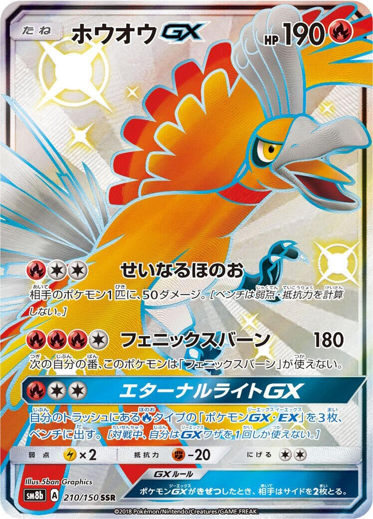 Image for Ho-Oh GX (210/150) (SM8b: GX Ultra Shiny) - Pokemon Japan