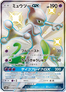 Image for Mewtwo GX (219/150) (SM8b: GX Ultra Shiny) - Pokemon Japan