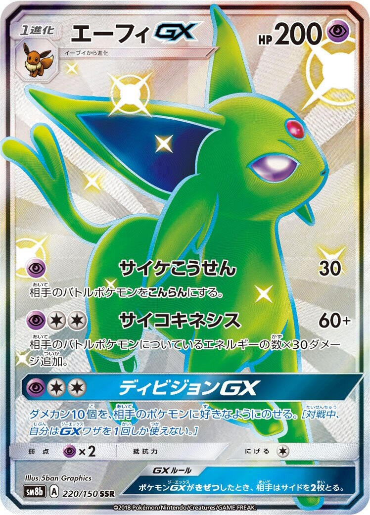 Image for Espeon GX (220/150) (SM8b: GX Ultra Shiny) - Pokemon Japan