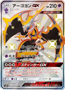 Image for Naganadel GX (223/150) (SM8b: GX Ultra Shiny) - Pokemon Japan