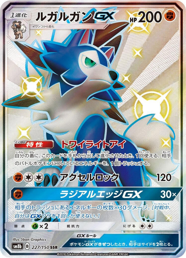 Image for Lycanroc GX (227/150) (SM8b: GX Ultra Shiny) - Pokemon Japan