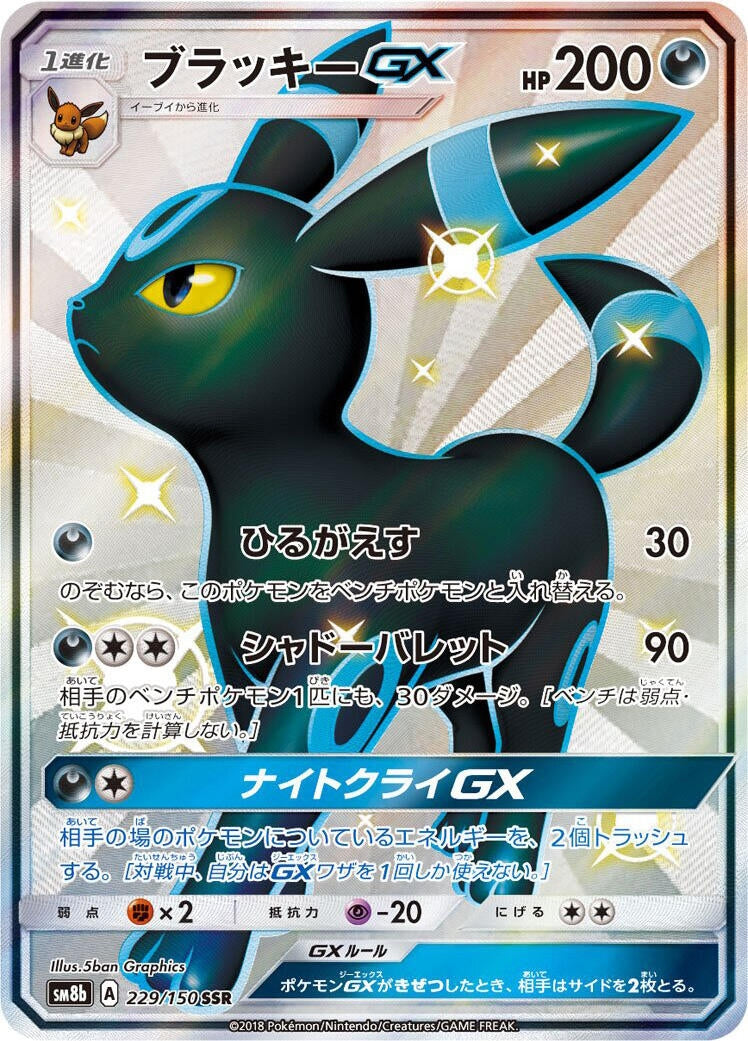 Image for Umbreon GX (229/150) (SM8b: GX Ultra Shiny) - Pokemon Japan