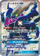 Image for Darkrai GX (230/150) (SM8b: GX Ultra Shiny) - Pokemon Japan