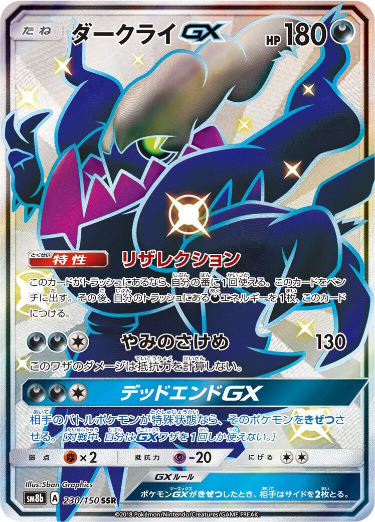 Image for Darkrai GX (230/150) (SM8b: GX Ultra Shiny) - Pokemon Japan