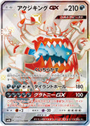 Image for Guzzlord GX (232/150) (SM8b: GX Ultra Shiny) - Pokemon Japan