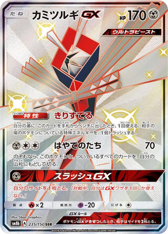 Image for Kartana GX (235/150) (SM8b: GX Ultra Shiny) - Pokemon Japan