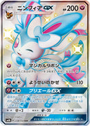 Image for Sylveon GX (238/150) (SM8b: GX Ultra Shiny) - Pokemon Japan