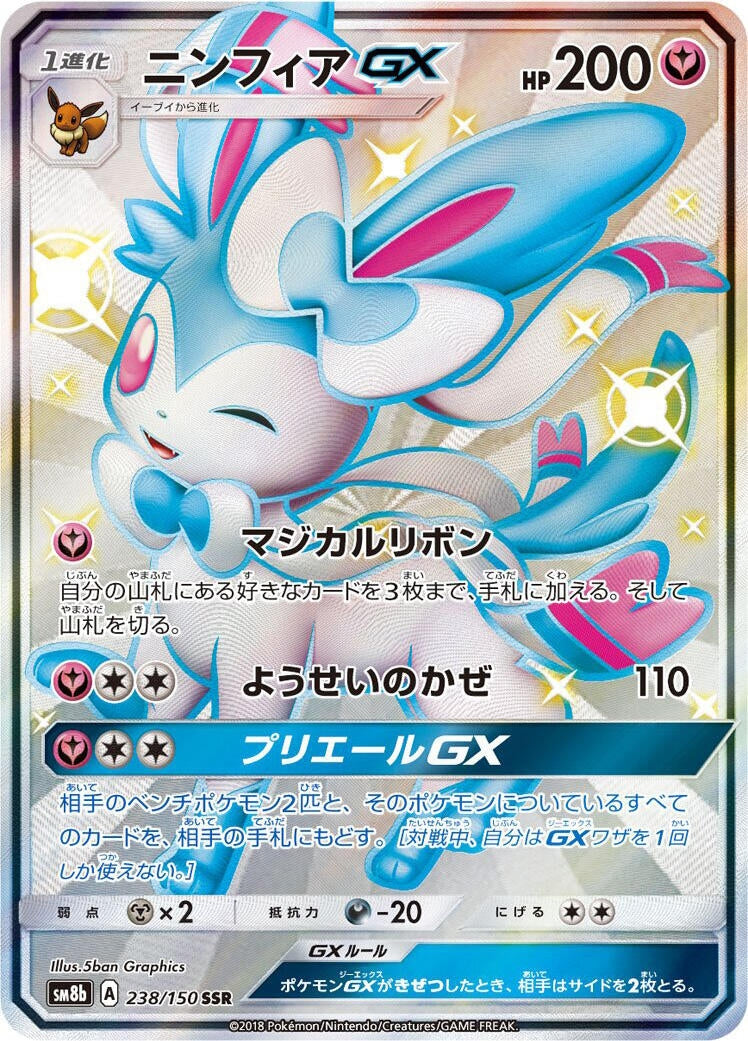 Image for Sylveon GX (238/150) (SM8b: GX Ultra Shiny) - Pokemon Japan