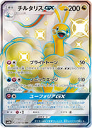 Image for Altaria GX (239/150) (SM8b: GX Ultra Shiny) - Pokemon Japan