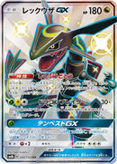 Image for Rayquaza GX (240/150) (SM8b: GX Ultra Shiny) - Pokemon Japan