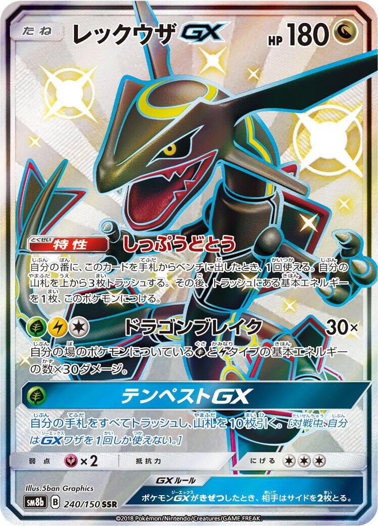 Image for Rayquaza GX (240/150) (SM8b: GX Ultra Shiny) - Pokemon Japan
