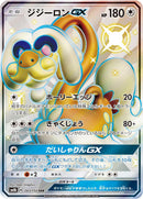 Image for Drampa GX (243/150) (SM8b: GX Ultra Shiny) - Pokemon Japan