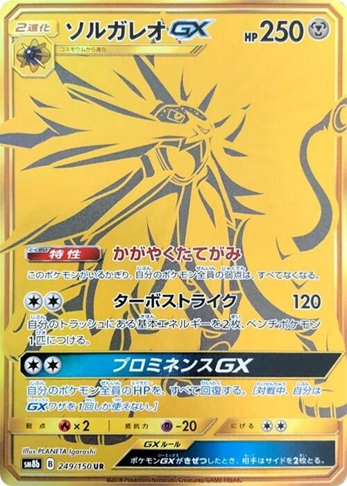 Image for Solgaleo GX (249/150) (SM8b: GX Ultra Shiny) - Pokemon Japan