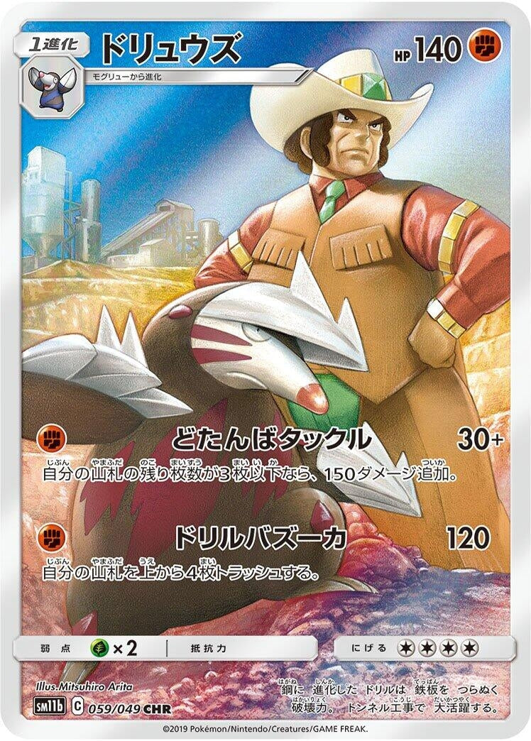 Image for Excadrill - 059/049 (59) (SM11b)