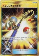 Image for Lana's Fishing Rod - 073/049 (73) (SM11b)