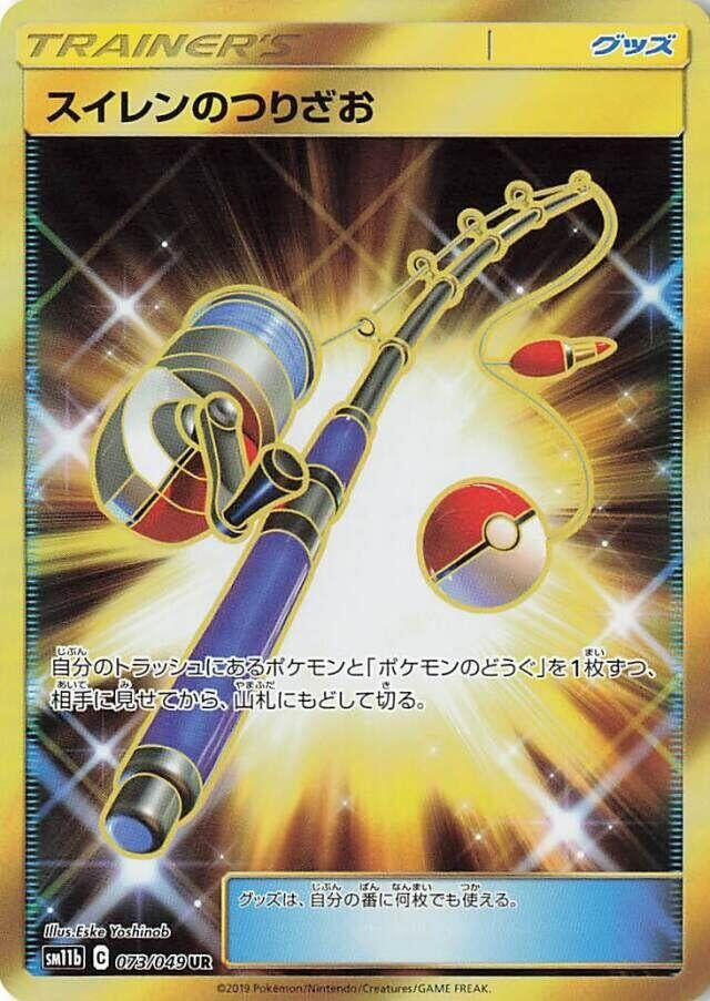 Image for Lana's Fishing Rod - 073/049 (73) (SM11b)