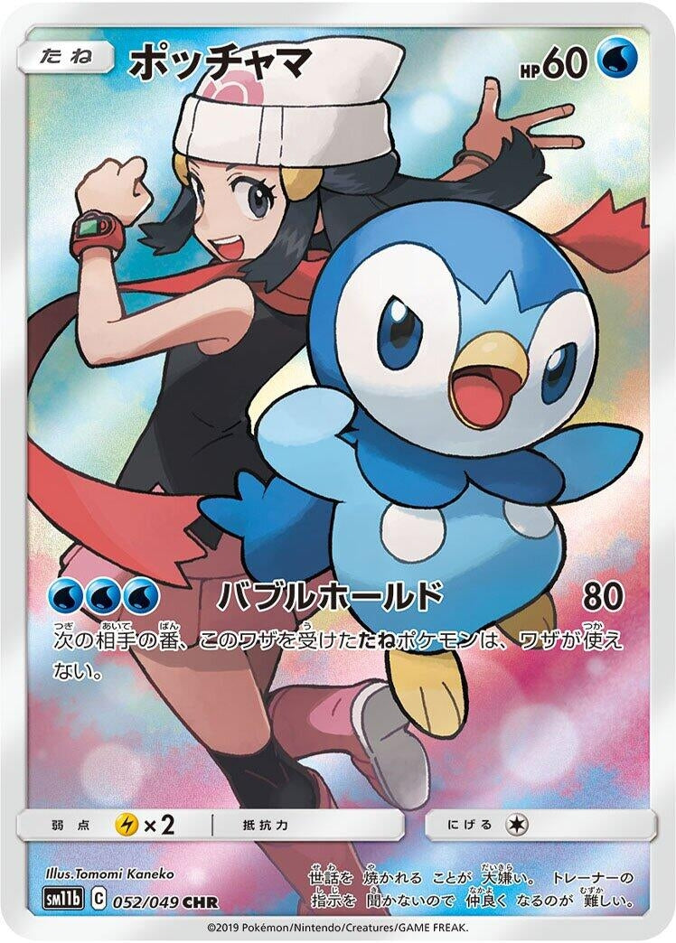 Image for Piplup (052/049) (SM11b: Dream League) - Pokemon Japan