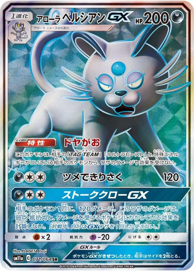 Image for Alolan Persian GX - 071/064 (71) (SM11a)