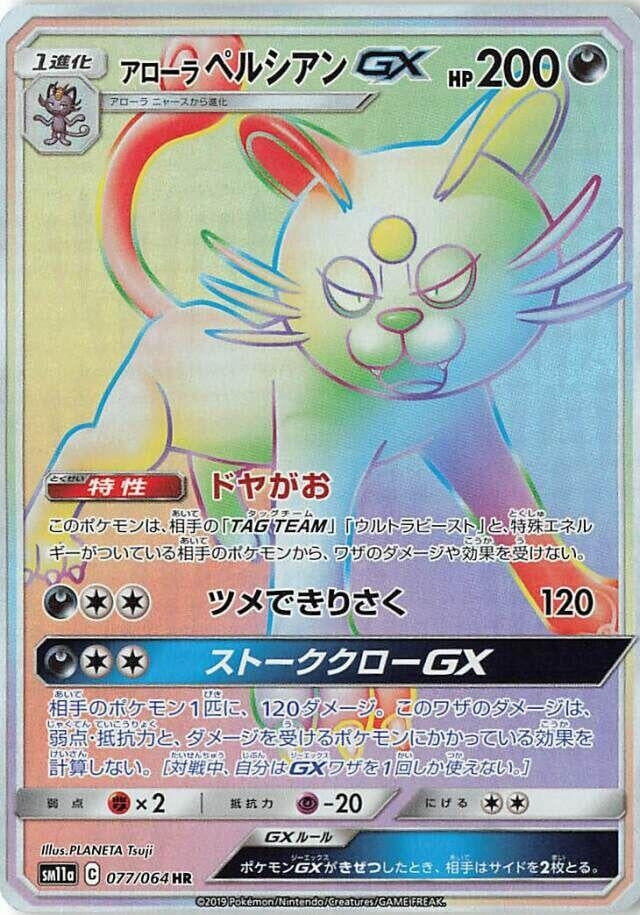 Image for Alolan Persian GX - 077/064 (77) (SM11a)