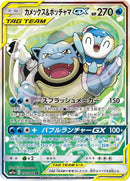 Image for Blastoise & Piplup GX - 070/064 (70) (SM11a)