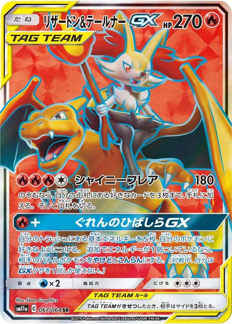Image for Charizard & Braixen GX - 067/064 (67) (SM11a)