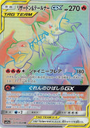 Image for Charizard & Braixen GX - 075/064 (75) (SM11a)