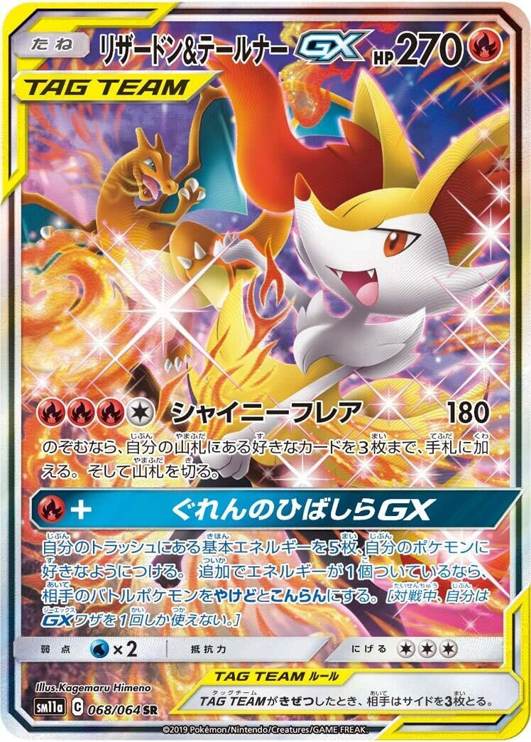 Image for Charizard & Braixen GX - 068/064 (68) (SM11a)
