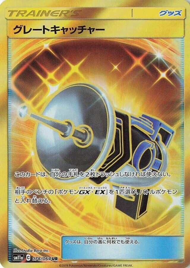 Image for Great Catcher - 078/064 (78) (SM11a)
