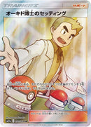 Image for Professor Oak's Setup (072/064) (SM11a: Remix Bout) - Pokemon Japan