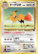 Image for Dodrio (Pokemon Jungle) - Pokemon Japan