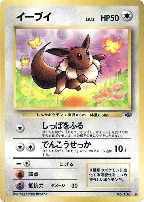 Image for Eevee (Pokemon Jungle) - Pokemon Japan