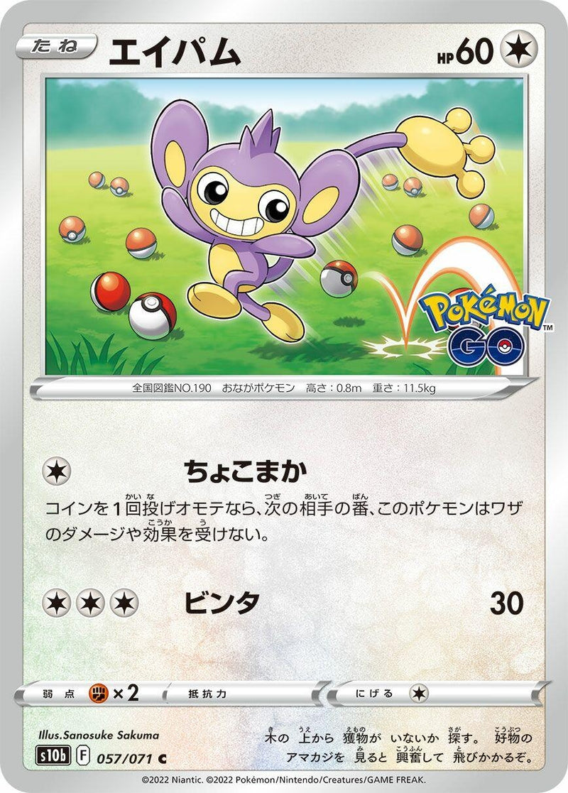 Image for Aipom (057/071) (S10b: Pokemon GO) - Pokemon Japan