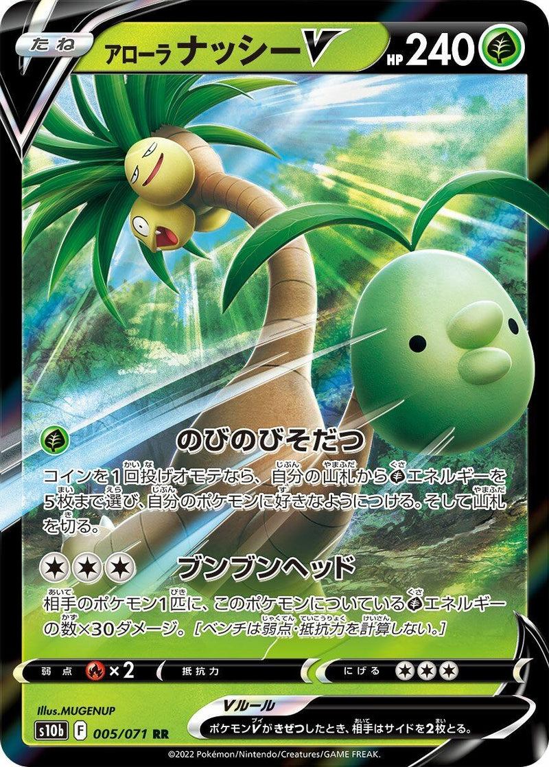 Image for Alolan Exeggutor V (005/071) (S10b: Pokemon GO) - Pokemon Japan