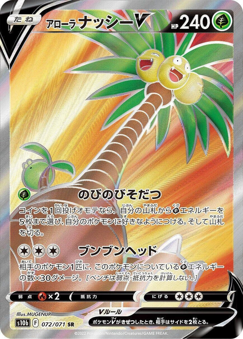 Image for Alolan Exeggutor V - 072/071 (72) (S10b)