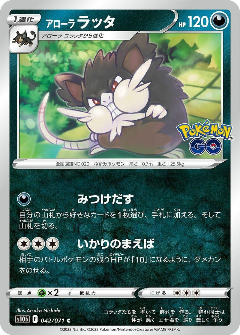 Image for Alolan Raticate (042/071) (S10b: Pokemon GO) - Pokemon Japan