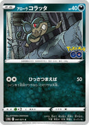 Image for Alolan Rattata (041/071) (S10b: Pokemon GO) - Pokemon Japan